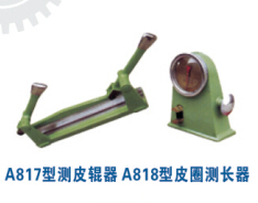 A817型測皮輥器A818型皮圈測長器