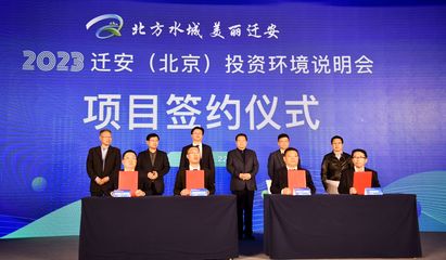 新興能源技術(shù)研發(fā)助力京津冀協(xié)同發(fā)展，遷安在京舉辦投資環(huán)境說(shuō)明會(huì)