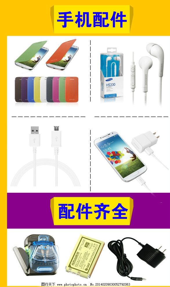 手機配件圖片制作指南 從創(chuàng)意到成品