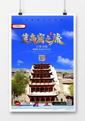 探尋絲路瑰寶 莫高窟廣告設計模板資源全攻略